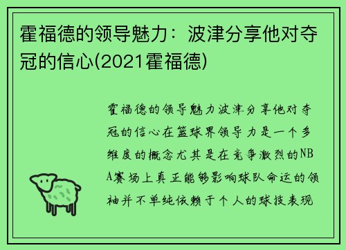 霍福德的领导魅力：波津分享他对夺冠的信心(2021霍福德)