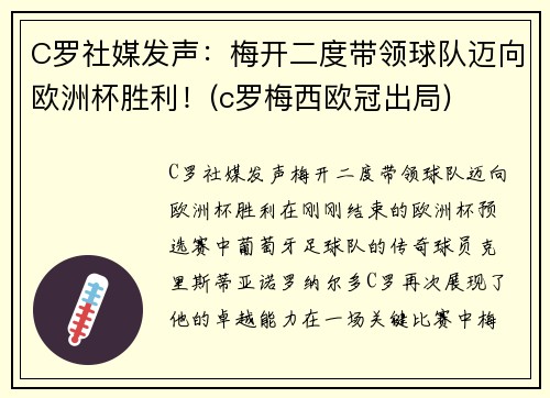 C罗社媒发声：梅开二度带领球队迈向欧洲杯胜利！(c罗梅西欧冠出局)